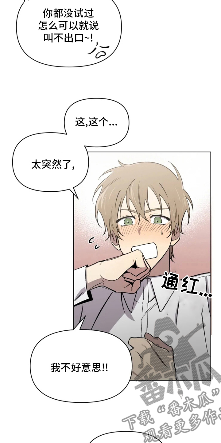 《可疑的信徒》第68章【番外】称呼 第6页