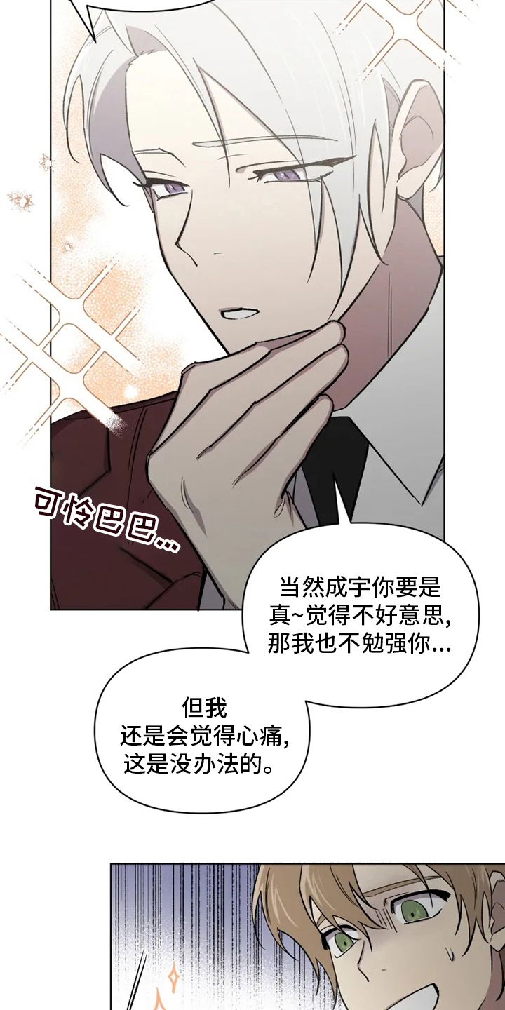 《可疑的信徒》第68章【番外】称呼 第8页