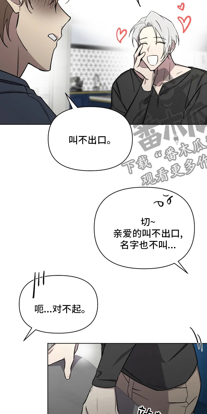 《可疑的信徒》第69章【番外】叫不出口 第10页