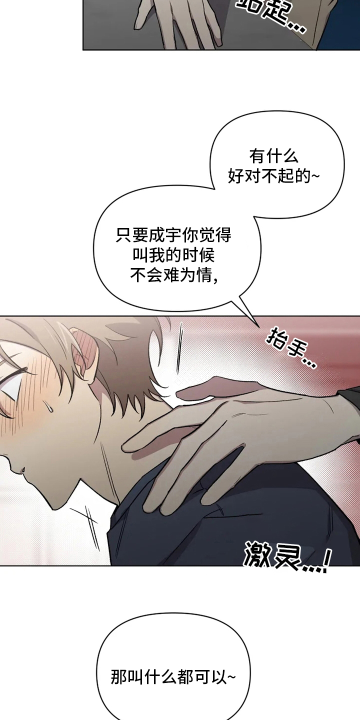 《可疑的信徒》第69章【番外】叫不出口 第11页
