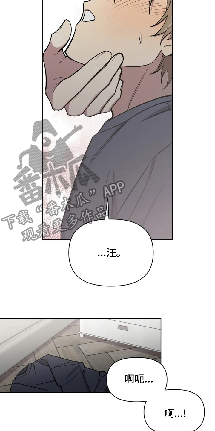 《可疑的信徒》第69章【番外】叫不出口 第14页
