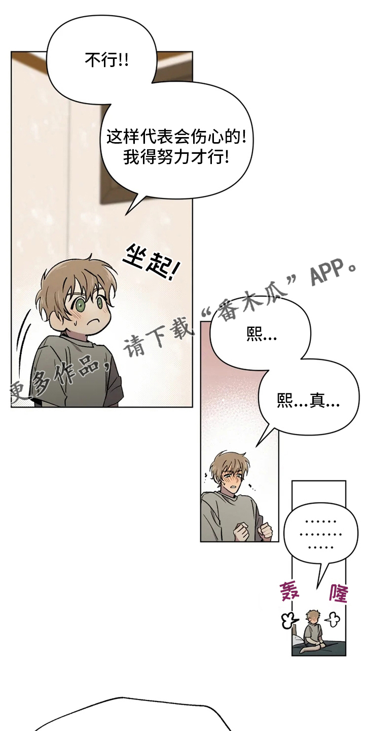 《可疑的信徒》第69章【番外】叫不出口 第1页