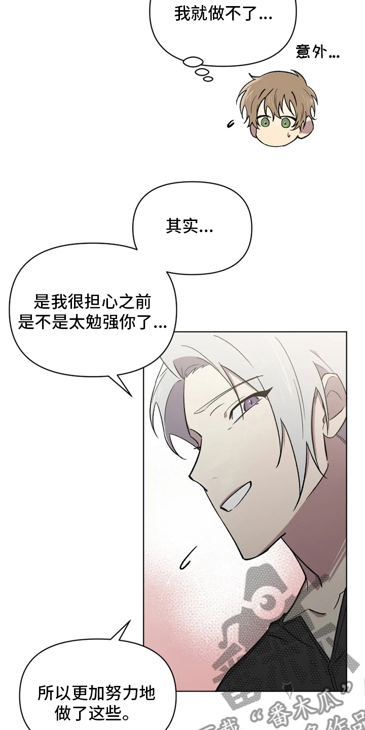 《可疑的信徒》第69章【番外】叫不出口 第7页
