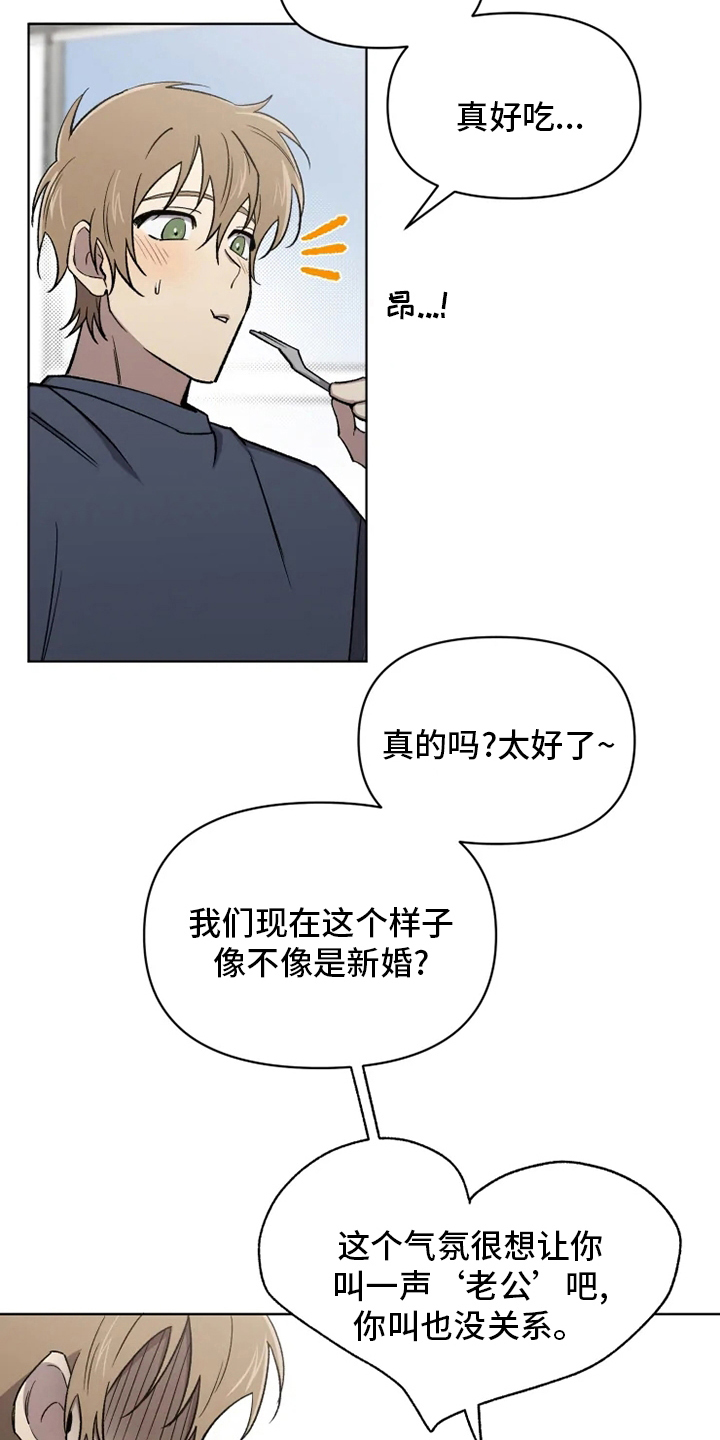 《可疑的信徒》第69章【番外】叫不出口 第9页