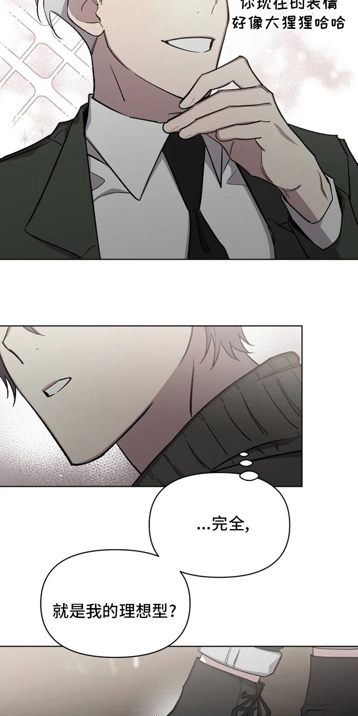 《可疑的信徒》第66章【番外】搭话 第11页