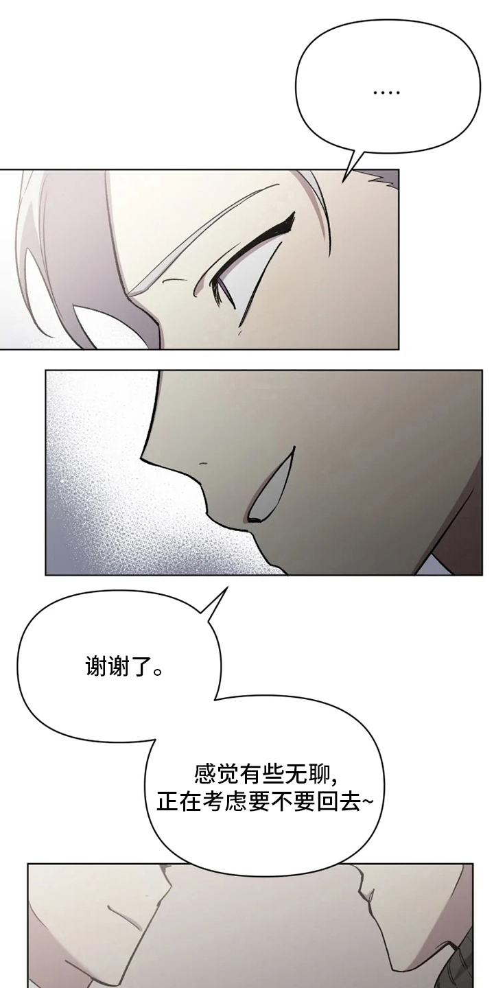 《可疑的信徒》第66章【番外】搭话 第14页