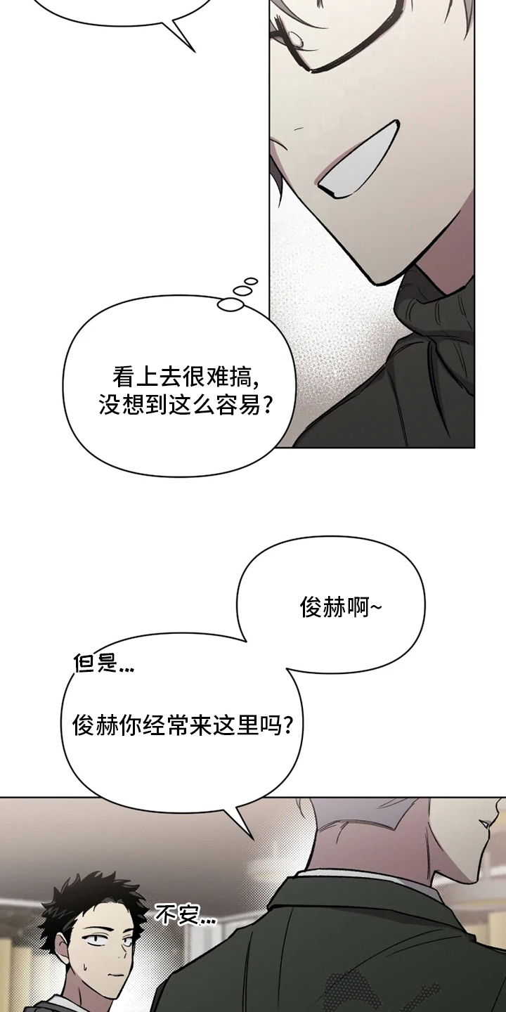《可疑的信徒》第66章【番外】搭话 第17页
