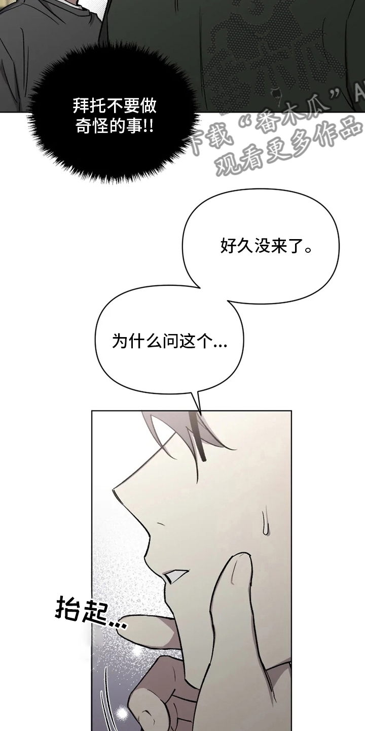 《可疑的信徒》第66章【番外】搭话 第18页