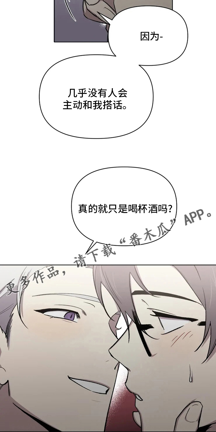 《可疑的信徒》第66章【番外】搭话 第19页