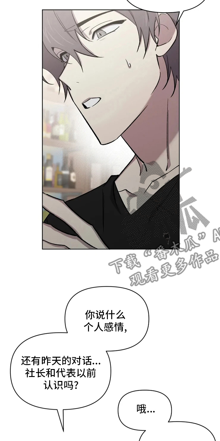 《可疑的信徒》第66章【番外】搭话 第3页