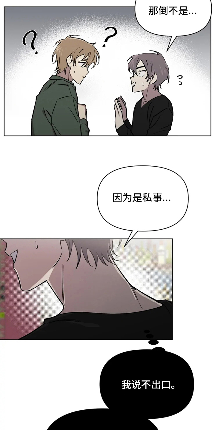 《可疑的信徒》第66章【番外】搭话 第4页