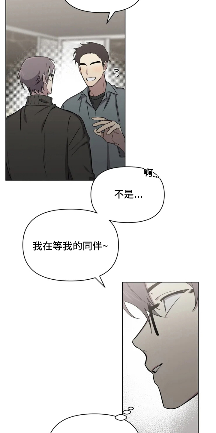 《可疑的信徒》第66章【番外】搭话 第7页