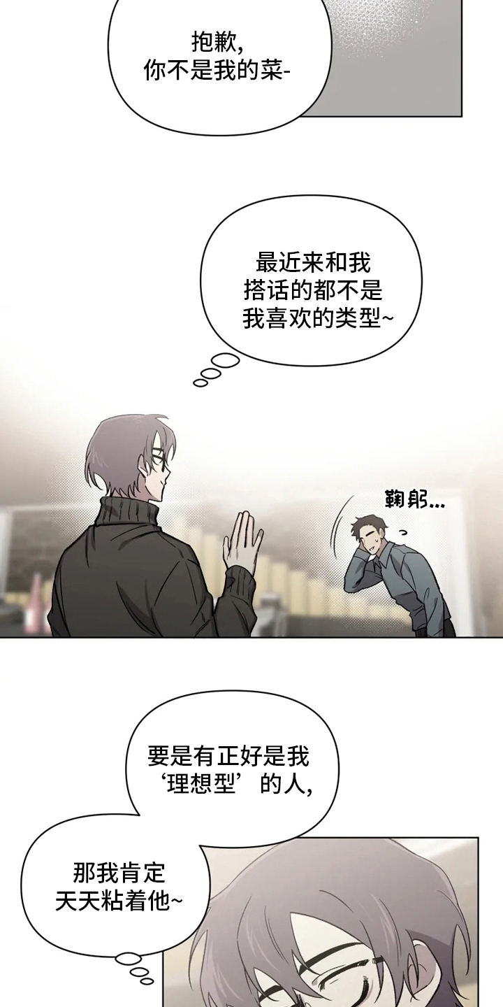 《可疑的信徒》第66章【番外】搭话 第8页
