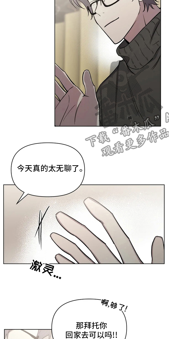 《可疑的信徒》第66章【番外】搭话 第9页