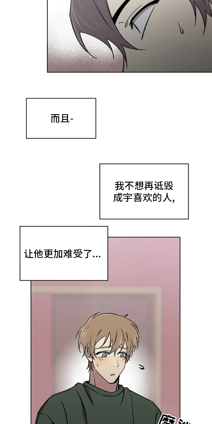 《可疑的信徒》第67章【番外】道歉 第10页