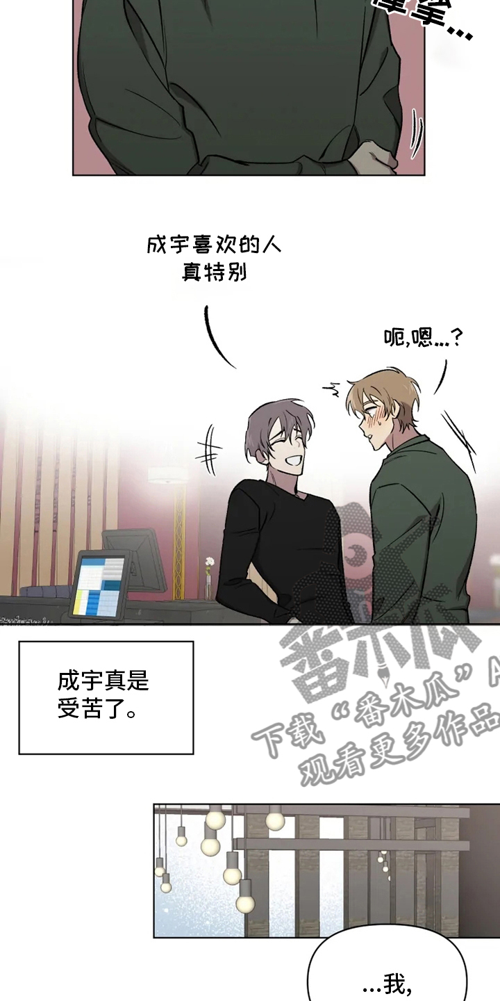 《可疑的信徒》第67章【番外】道歉 第11页