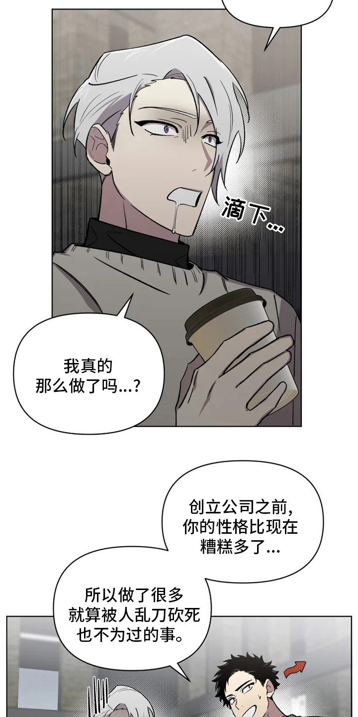 《可疑的信徒》第67章【番外】道歉 第12页