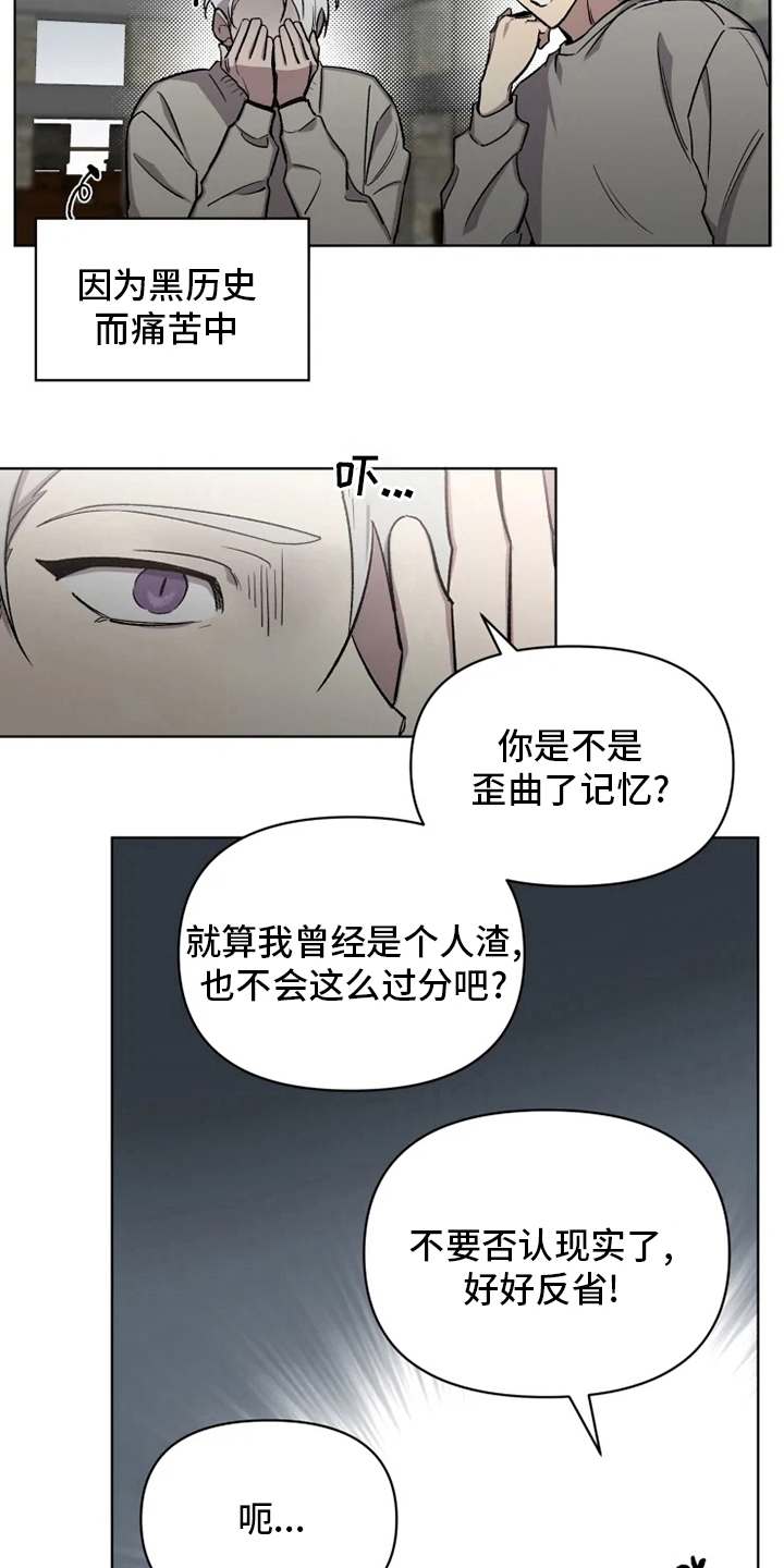 《可疑的信徒》第67章【番外】道歉 第13页
