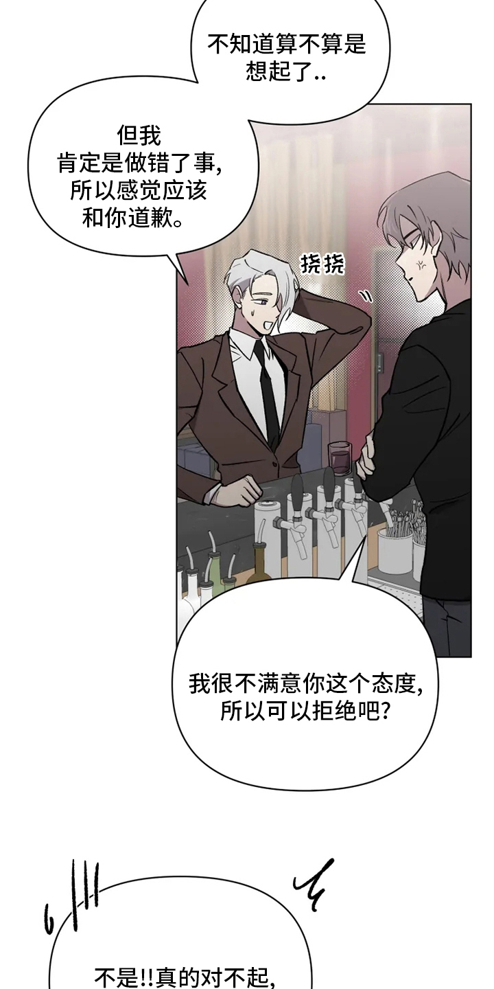 《可疑的信徒》第67章【番外】道歉 第15页