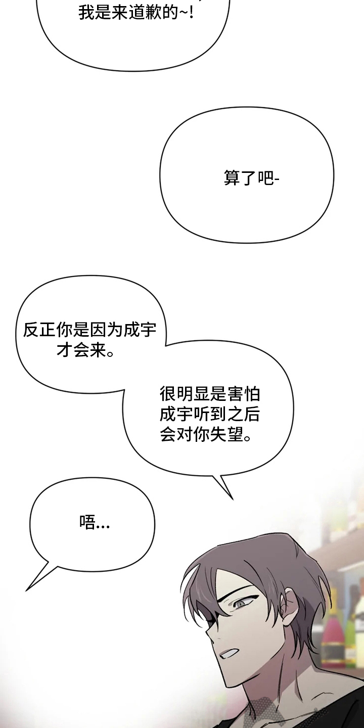 《可疑的信徒》第67章【番外】道歉 第16页
