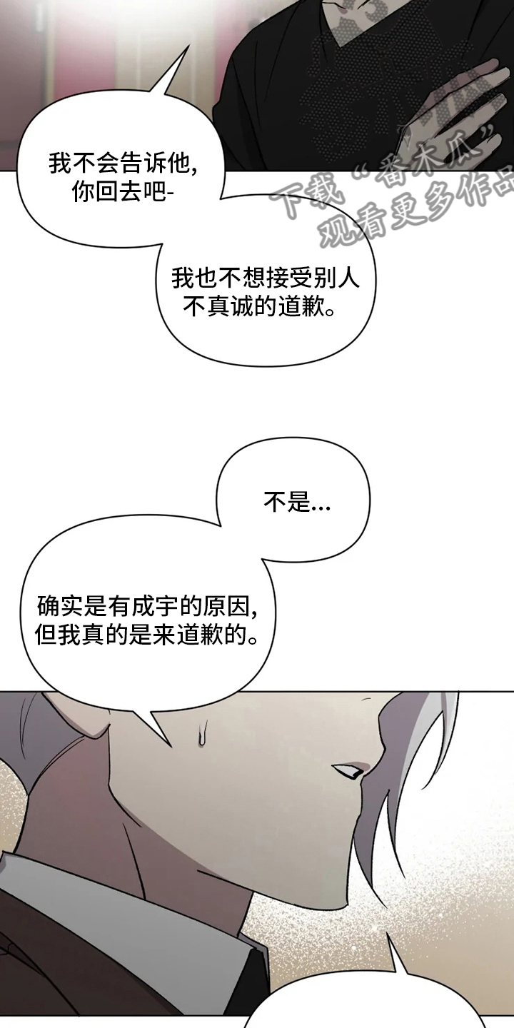 《可疑的信徒》第67章【番外】道歉 第17页