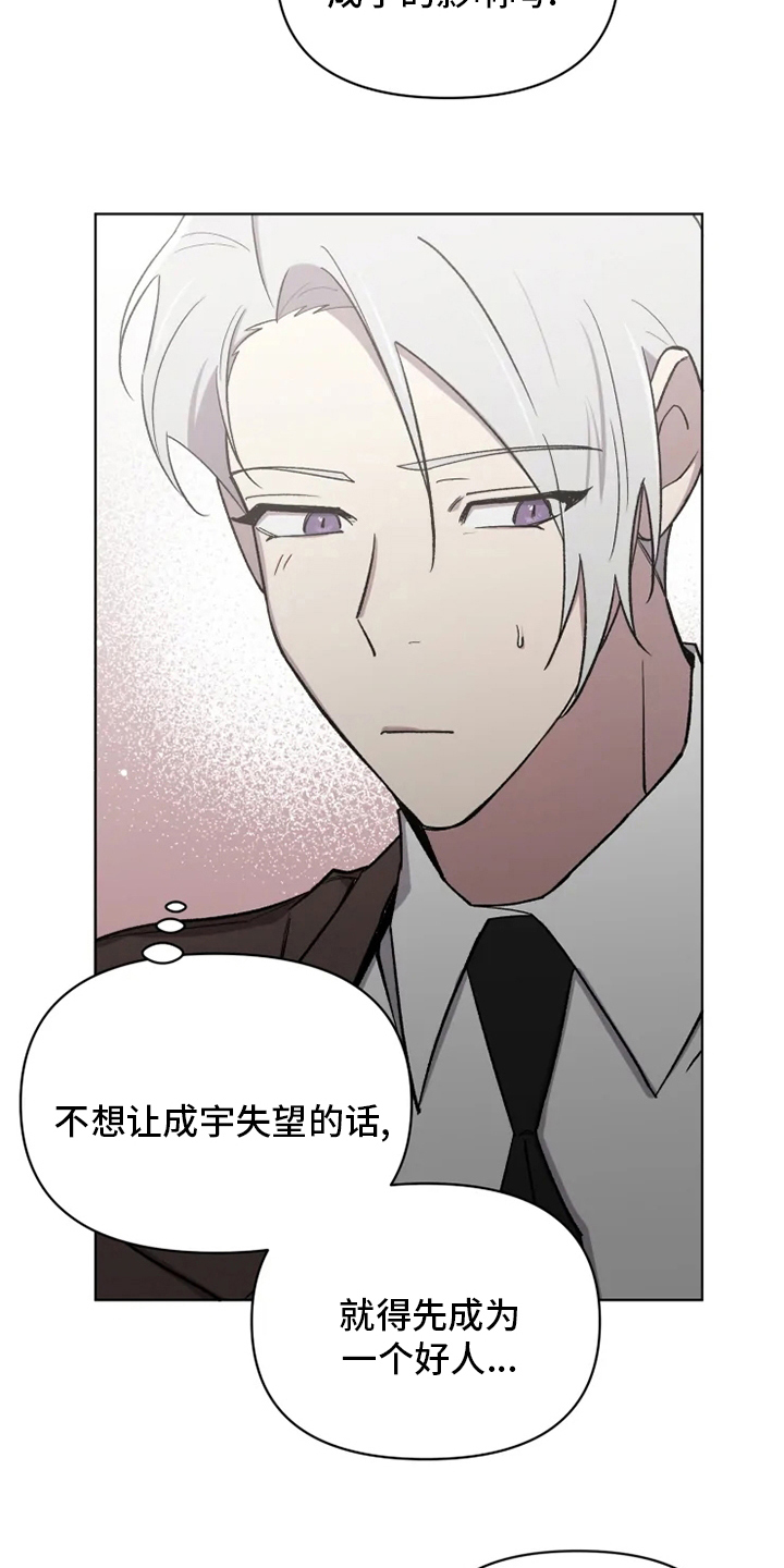 《可疑的信徒》第67章【番外】道歉 第19页