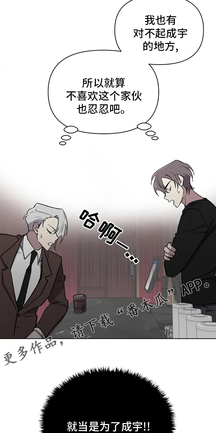 《可疑的信徒》第67章【番外】道歉 第20页