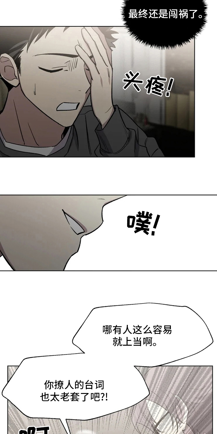 《可疑的信徒》第67章【番外】道歉 第4页