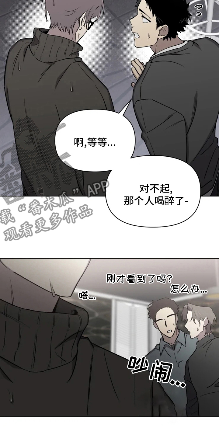 《可疑的信徒》第67章【番外】道歉 第7页