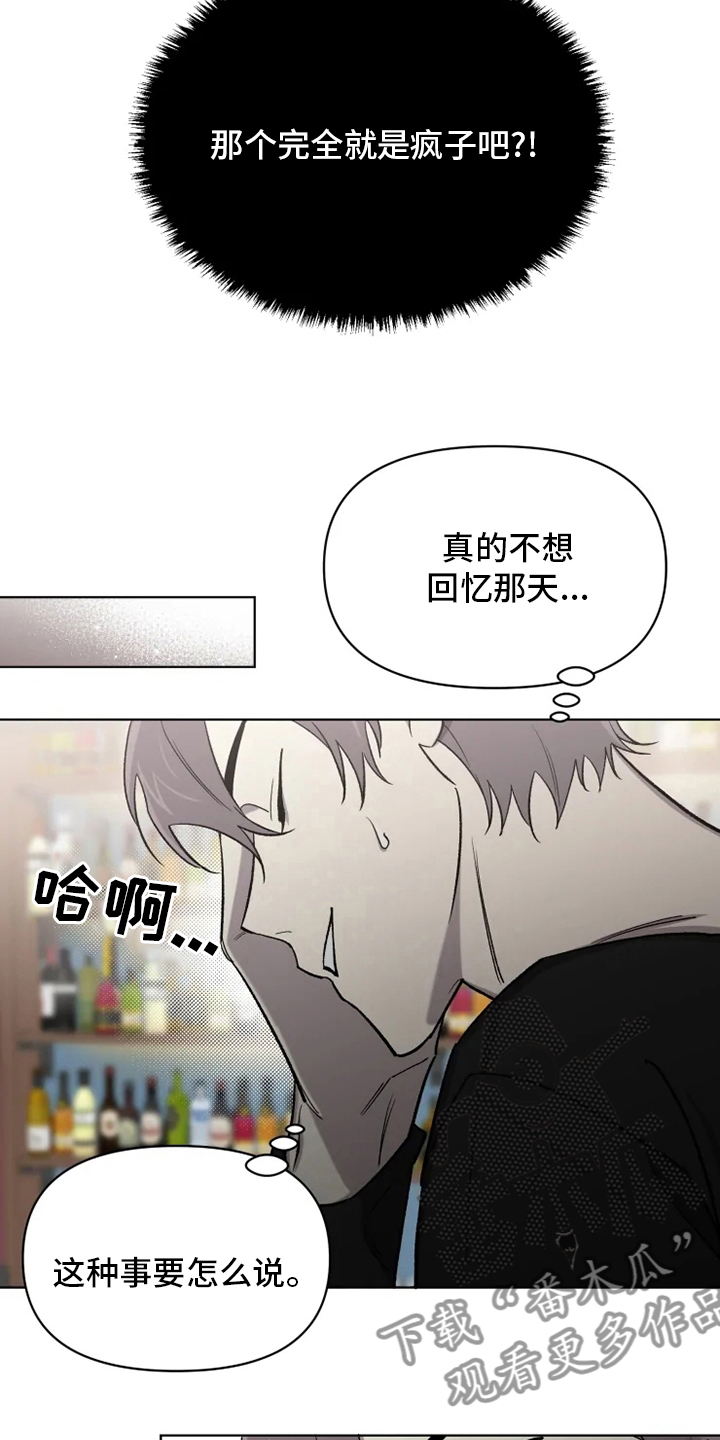 《可疑的信徒》第67章【番外】道歉 第9页