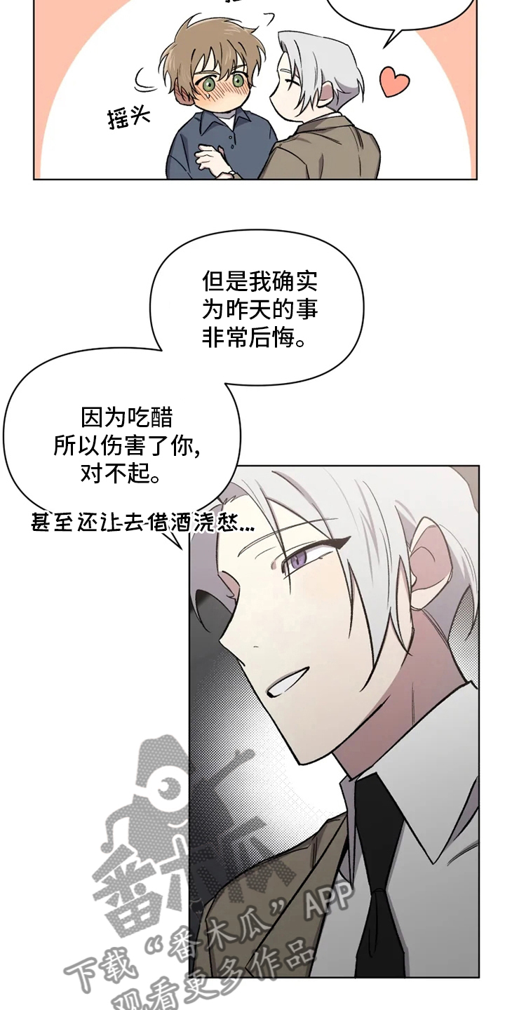 《可疑的信徒》第65章【番外】认识的人 第10页