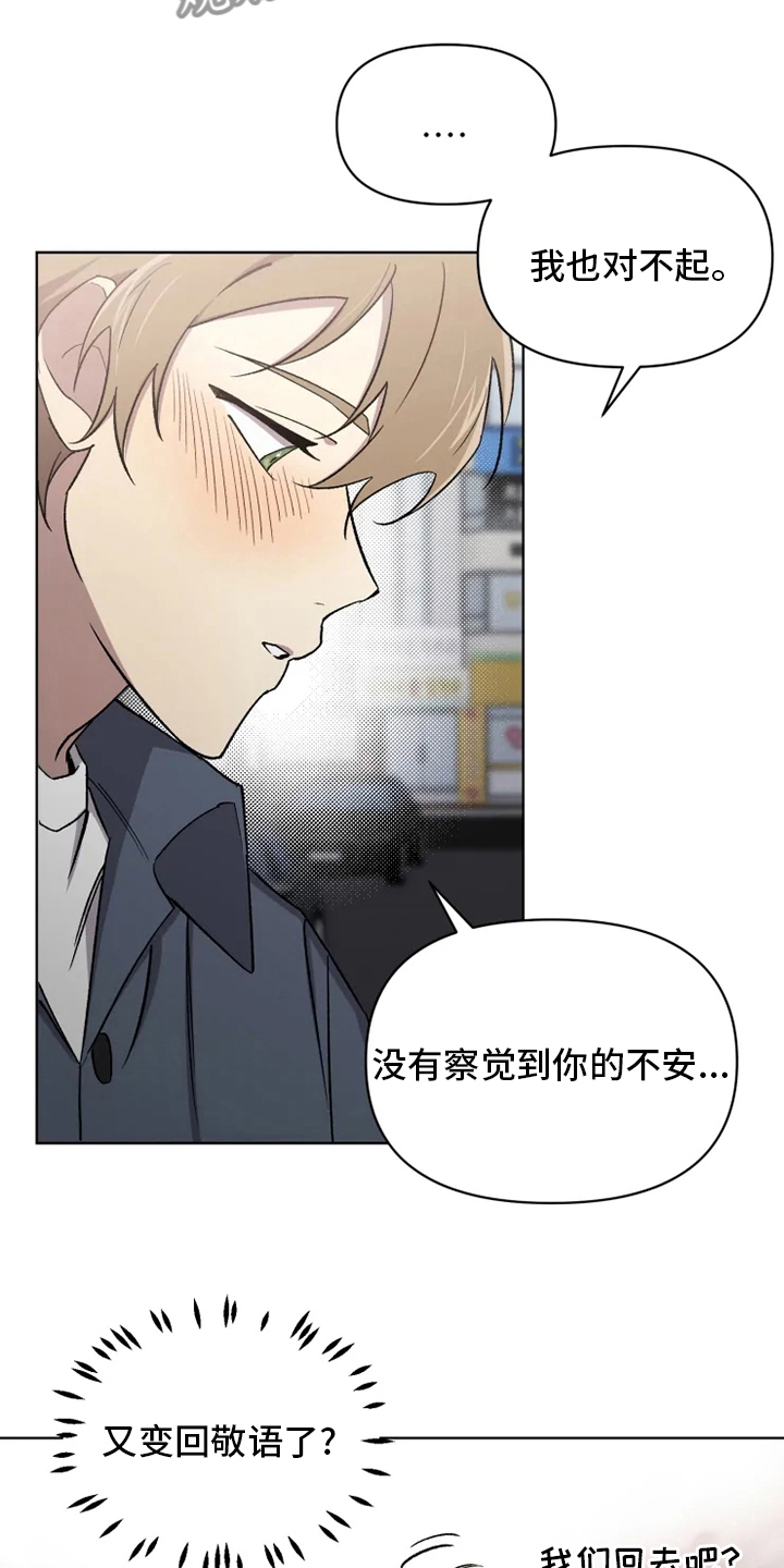 《可疑的信徒》第65章【番外】认识的人 第11页