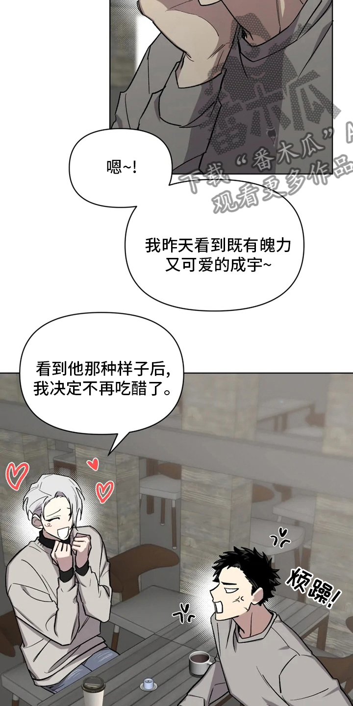 《可疑的信徒》第65章【番外】认识的人 第13页