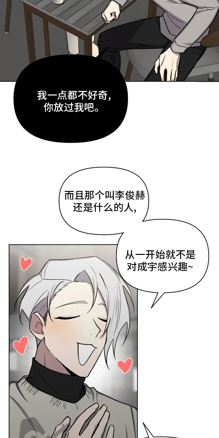《可疑的信徒》第65章【番外】认识的人 第14页