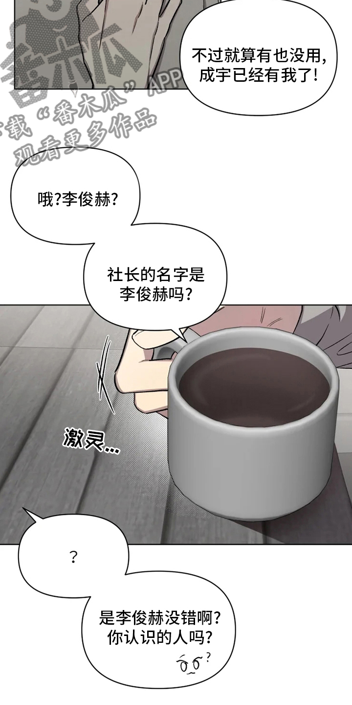 《可疑的信徒》第65章【番外】认识的人 第15页