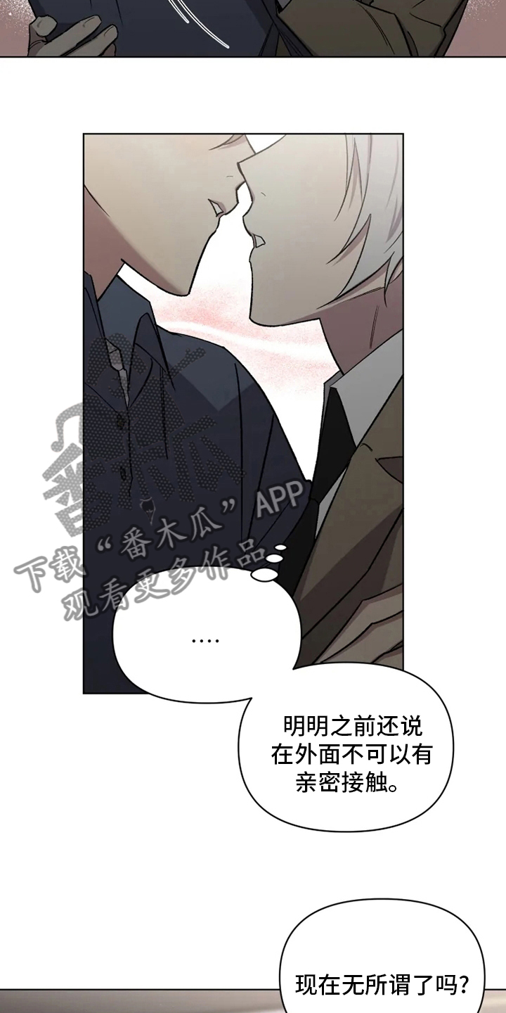 《可疑的信徒》第65章【番外】认识的人 第3页