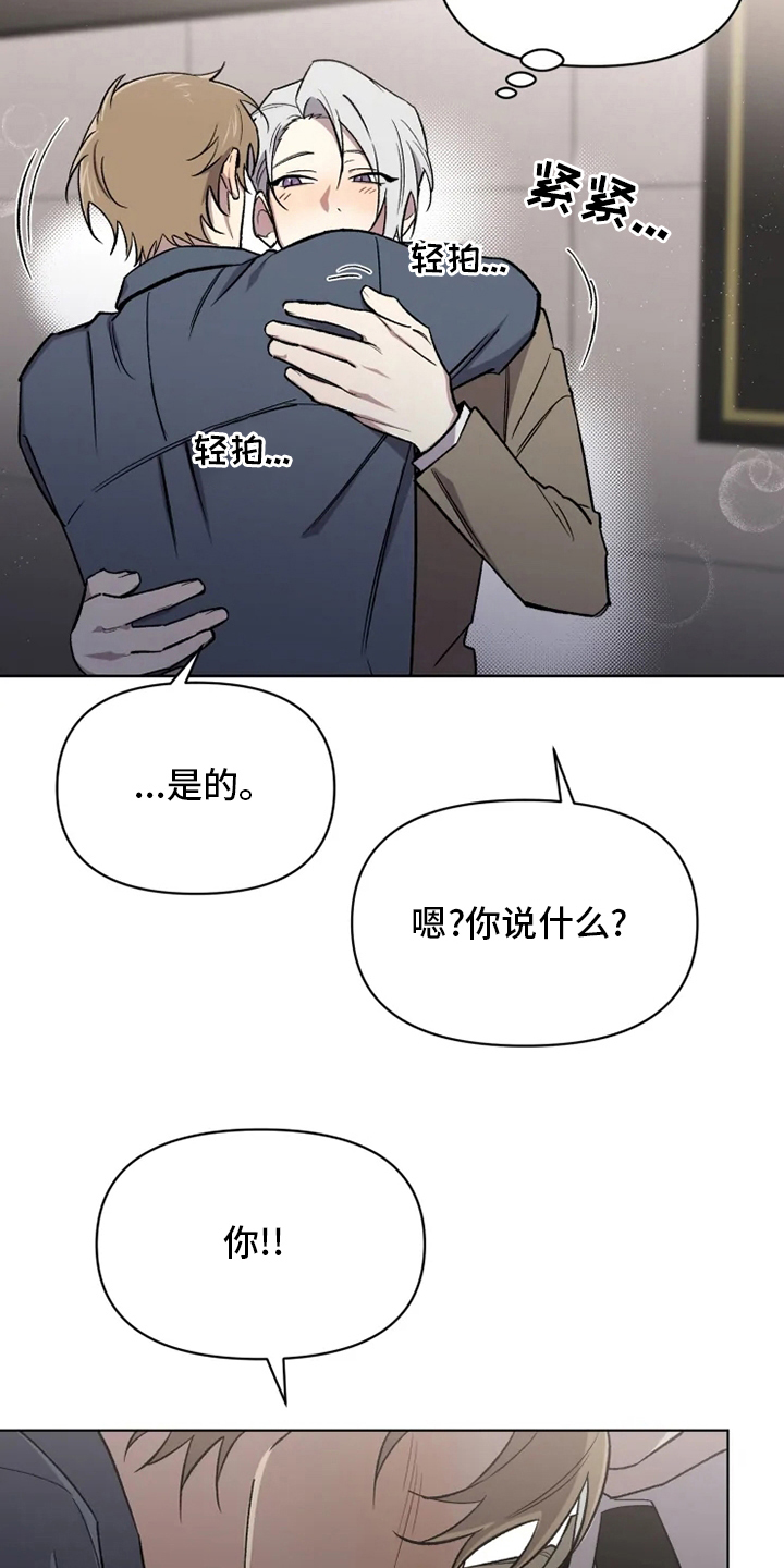 《可疑的信徒》第65章【番外】认识的人 第4页