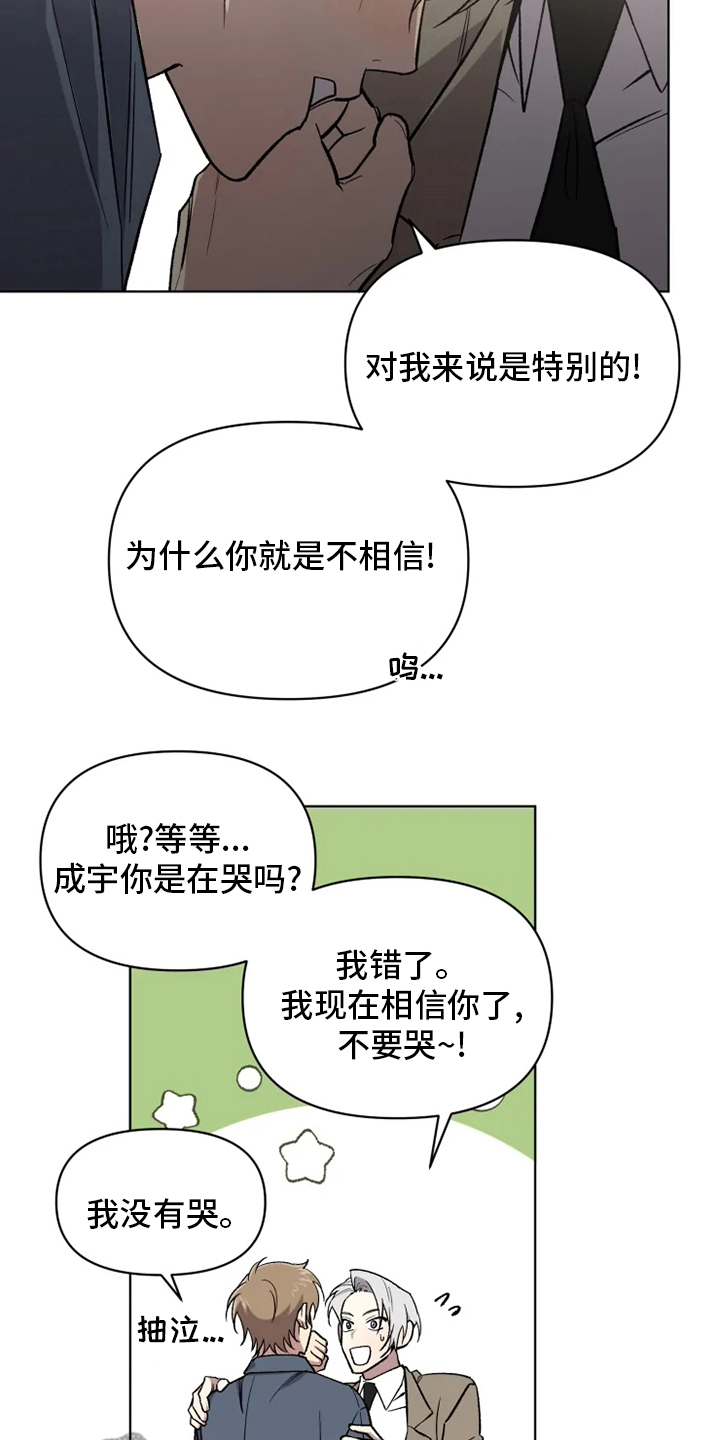 《可疑的信徒》第65章【番外】认识的人 第5页