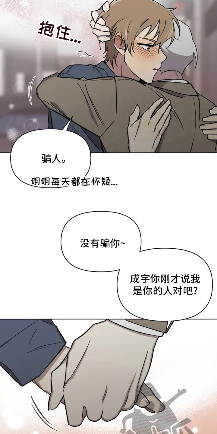 《可疑的信徒》第65章【番外】认识的人 第7页