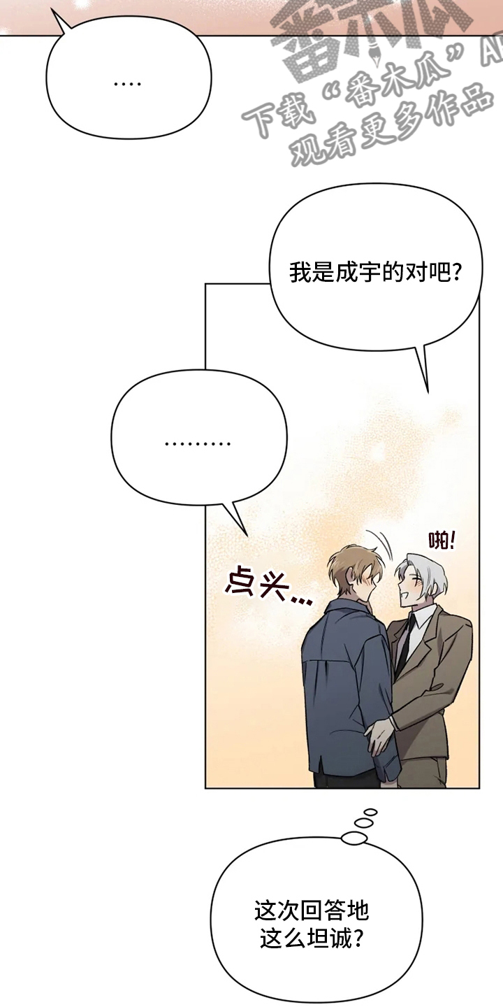 《可疑的信徒》第65章【番外】认识的人 第8页