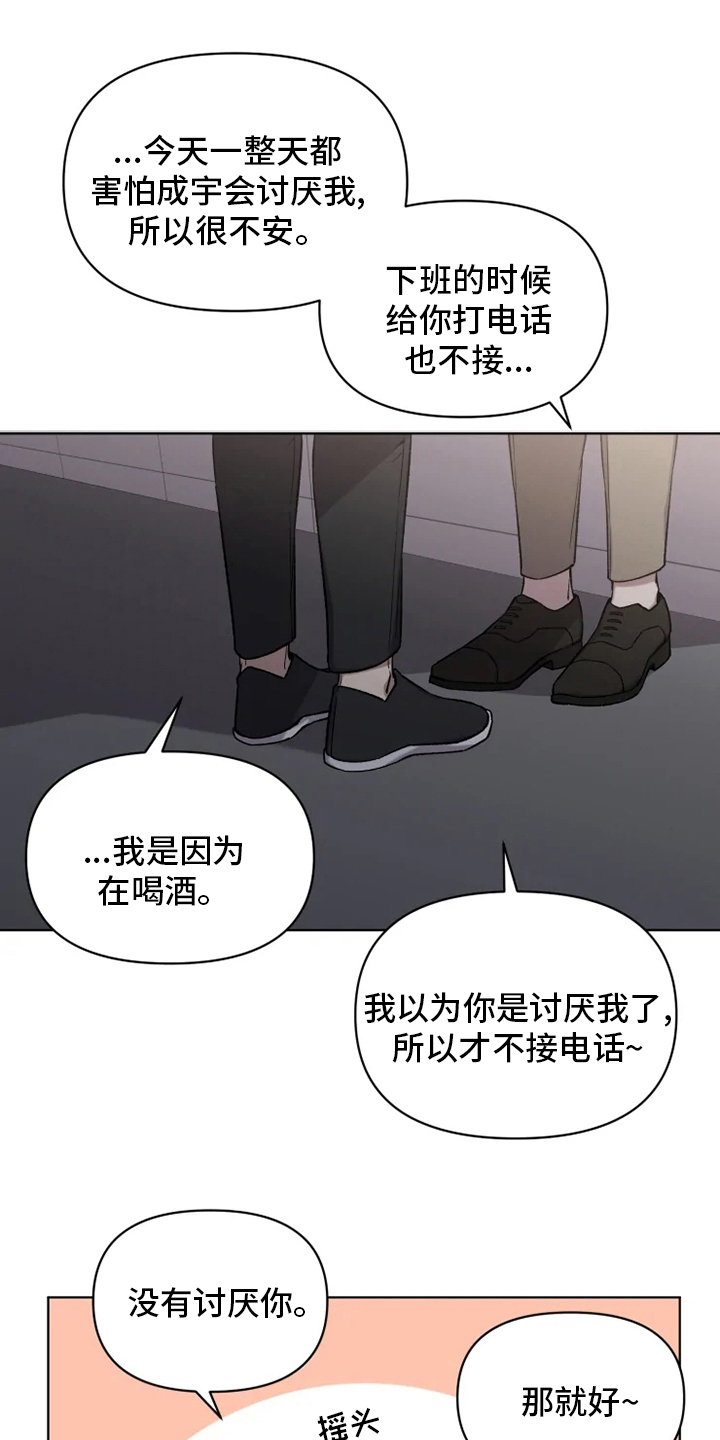 《可疑的信徒》第65章【番外】认识的人 第9页