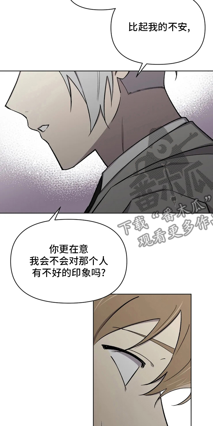 《可疑的信徒》第62章【番外】特别的 第11页