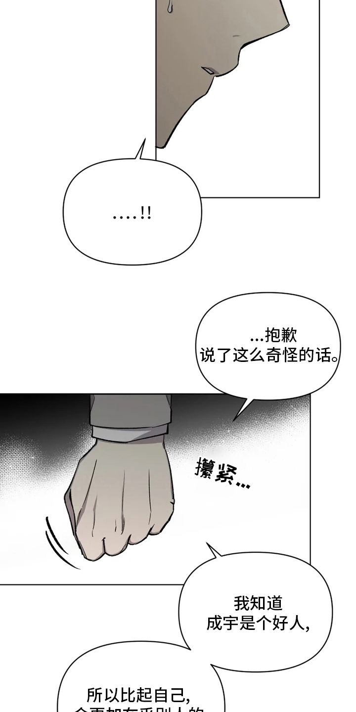 《可疑的信徒》第62章【番外】特别的 第12页