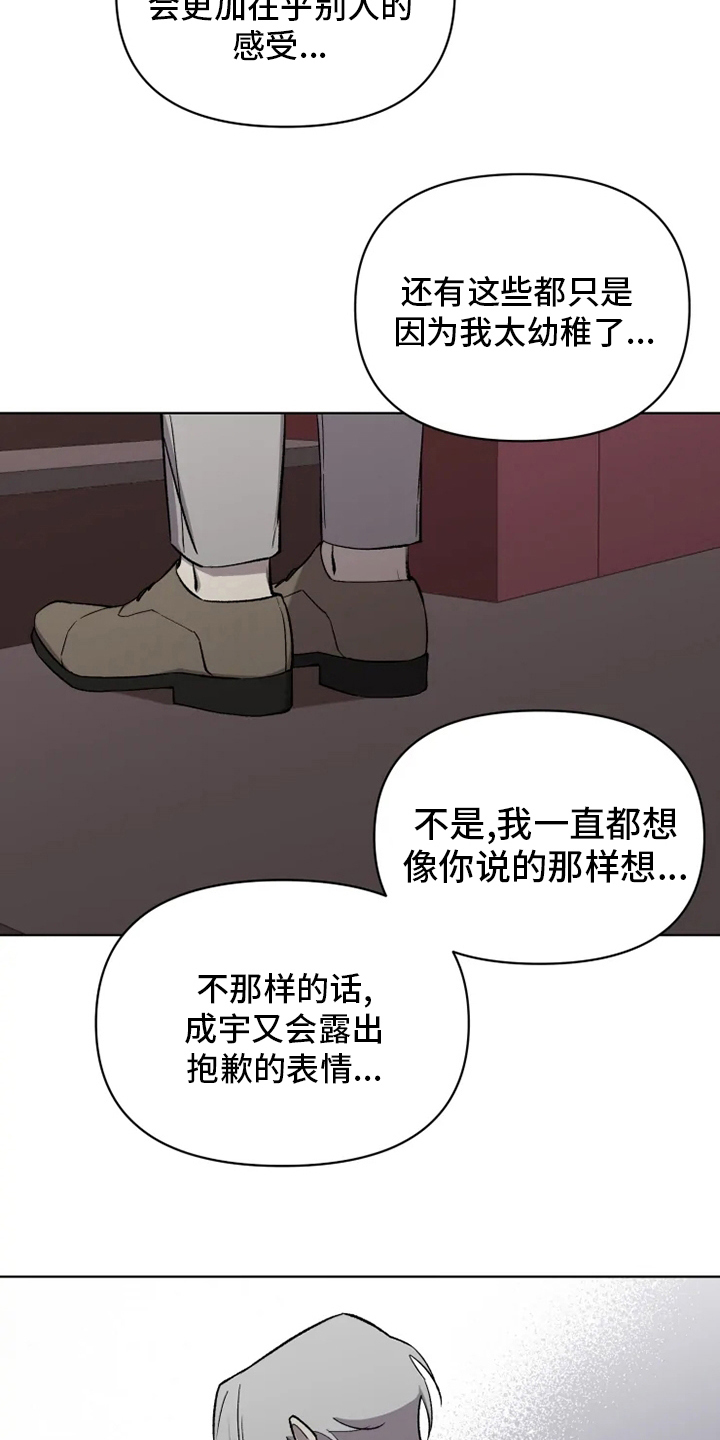 《可疑的信徒》第62章【番外】特别的 第13页
