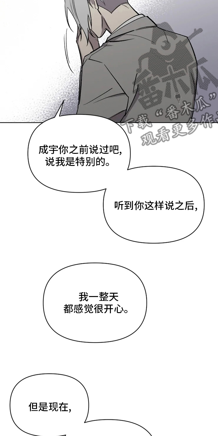 《可疑的信徒》第62章【番外】特别的 第14页