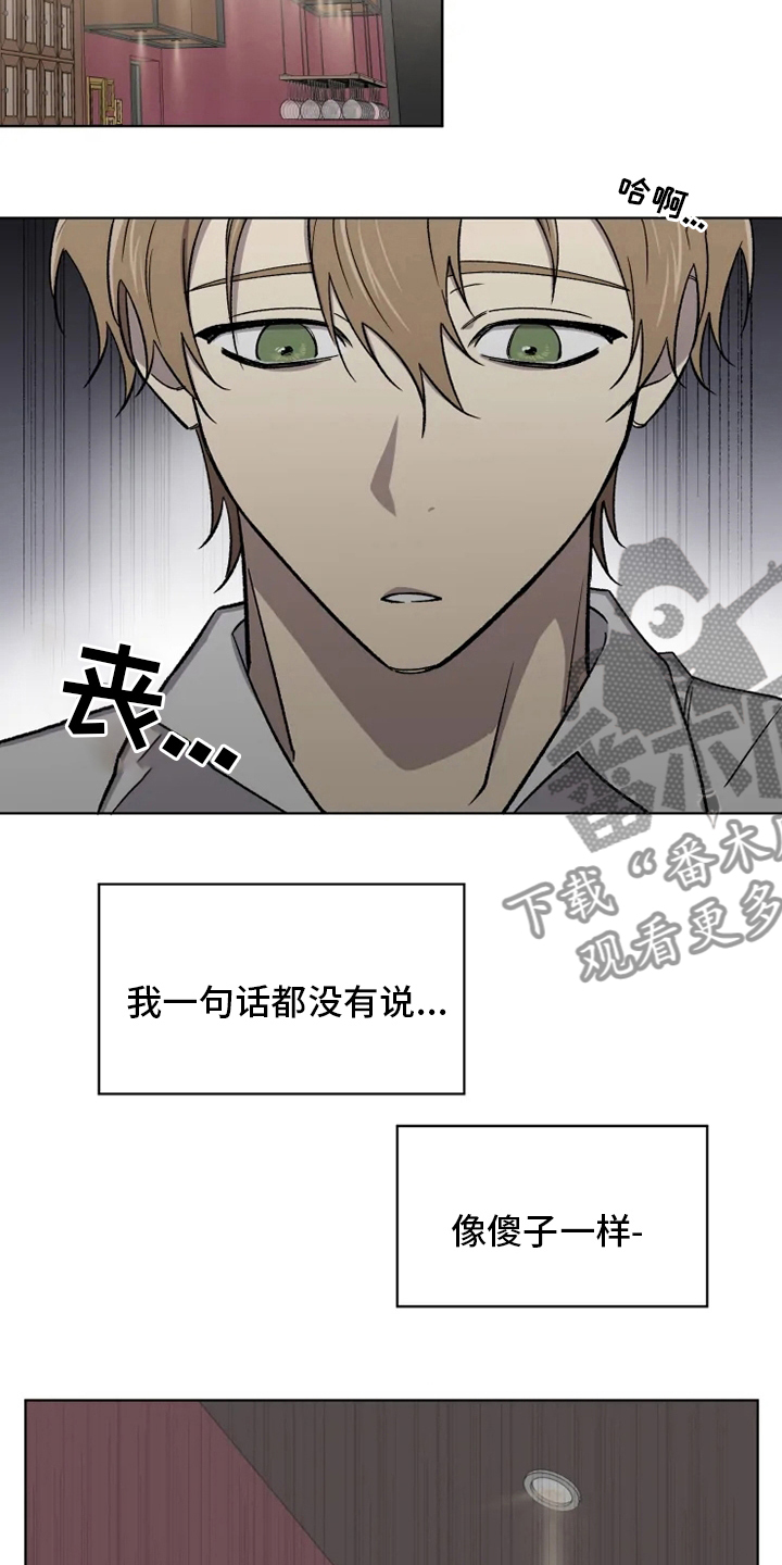《可疑的信徒》第62章【番外】特别的 第18页