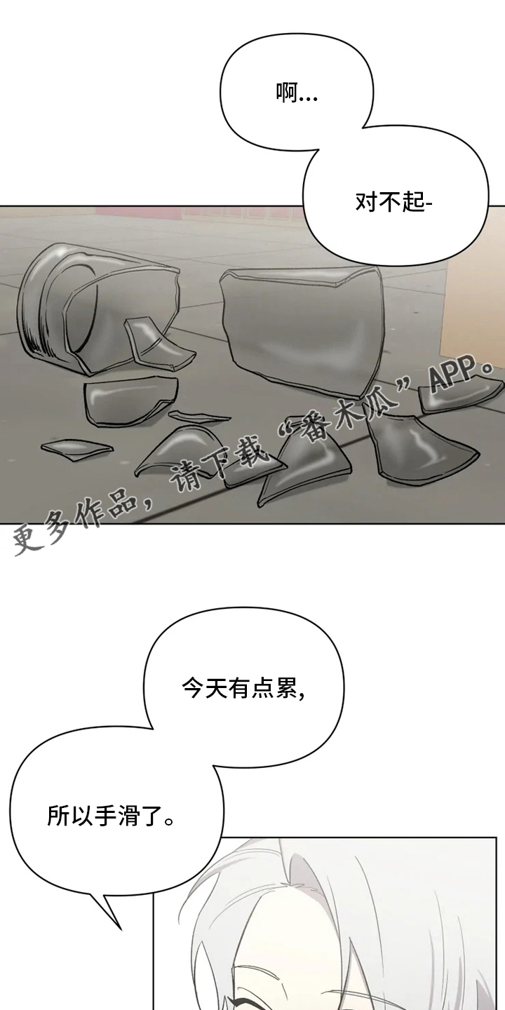 《可疑的信徒》第62章【番外】特别的 第1页