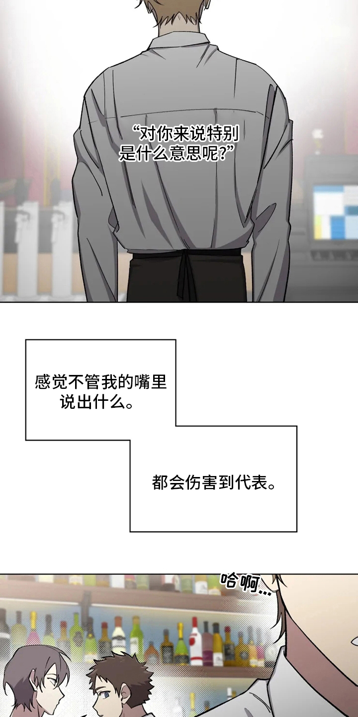 《可疑的信徒》第62章【番外】特别的 第21页