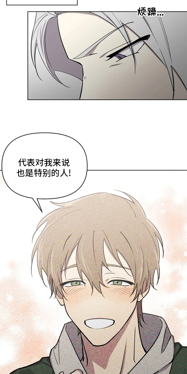 《可疑的信徒》第62章【番外】特别的 第4页