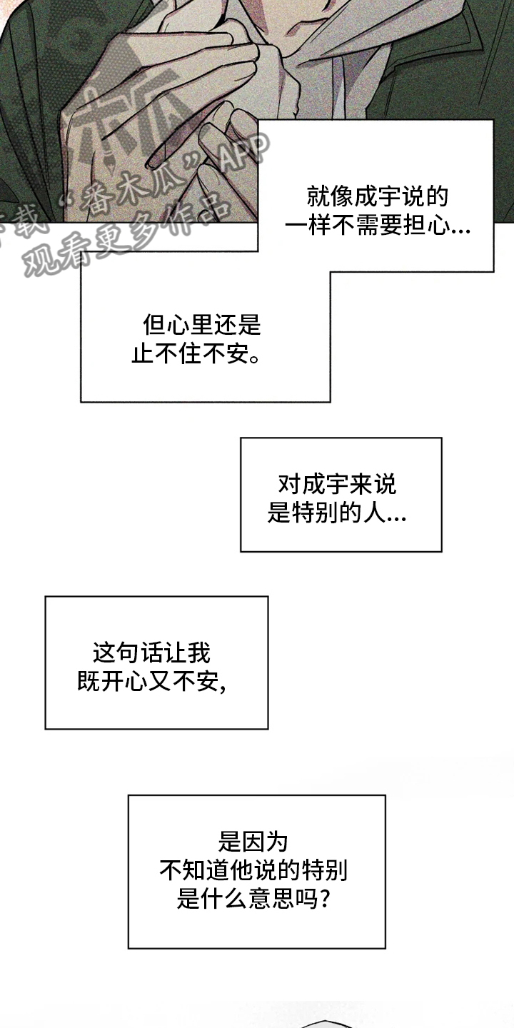 《可疑的信徒》第62章【番外】特别的 第5页